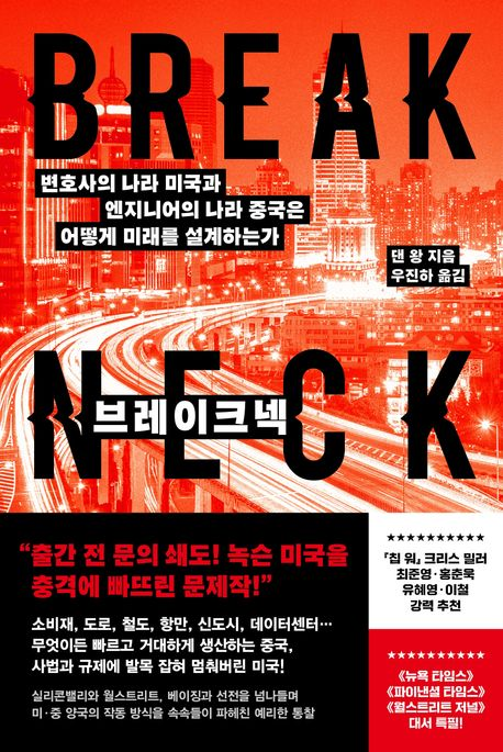 브레이크 넥