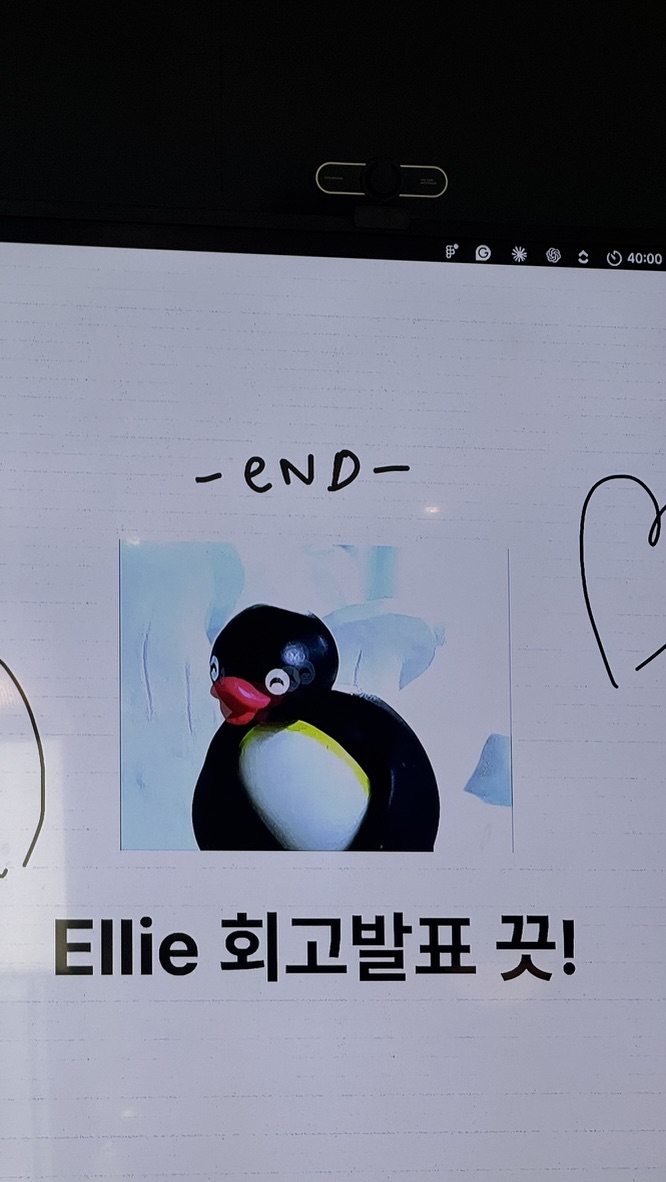 발표를 마친 뒤의 엘리