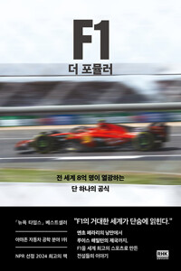 F1 더 포뮬러