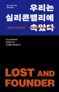 우리는 실리콘밸리에 속았다